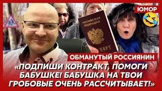 🤣Ржака. №543. Обманутый россиянин. Флаговтык Герасимова, ослиные штурмовики, скрепная свалка