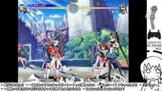 【BLAZBLUE CENTRALFICTION、ストリートファイター6、ヴァンガードプリンセス】タオのカカとリュウとリリスとじゅりえっと