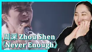 Zhou Shen 𝐙𝐡𝐨𝐮 𝐒𝐡𝐞𝐧《𝐍𝐞𝐯𝐞𝐫 𝐄𝐧𝐨𝐮𝐠𝐡》【2025 Station New Year's Eve Gala Item】 | 𝐄𝐎𝐍𝐍𝐈 𝐇𝐄𝐀𝐑𝐓𝐒 𝐇𝐔𝐍𝐀𝐍