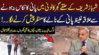 Shahbaz Sharif Ke Halke Gujjar Colony Main Pani Khara Hony Se Awam Preshan | Neo Digital
