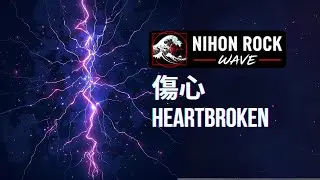 傷心 (Shoushin) - Japanese Rock Ballad | 心の痛みと再生の歌 (Heartbreak & Healing Song)