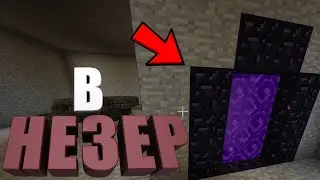 В НЕЗЕР Minecraft Stoneblock 1┃#3