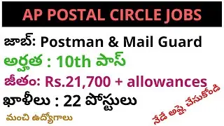 AP Postal Jobs recruitment for the jobs of Postman & Mail Guard