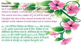 {How will we find the ratio of metal left in cylinder to metal used in conical hole} | Maths Gyan