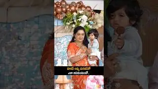 మానస్ అమ్మ మనవడితో Manas Mother And His Son Visuals At Manas Son Birthday Party | Always Cinema