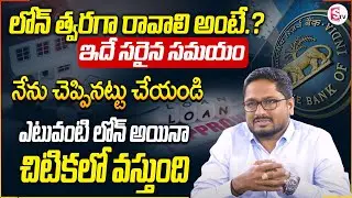 DMS Associates | How to Get Any Loan easily | Personal Loan Loan Intrest rates | SumanTV Money
