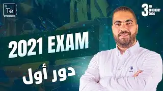 3rd Secondary - Final Exam Egypt 2021 - 1st Session