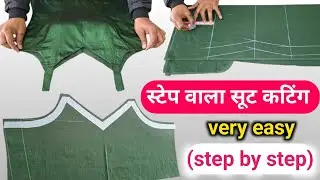 How To Make Step Kurti Cutting (step by step) स्टेप सूट की कटिंग / very easy method / suit design 