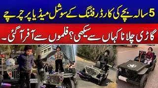 5-Year-Old Car Drifting Child Sarim Raja Social Media Par Viral | Film Ki Offer Aa Gai | News Alert