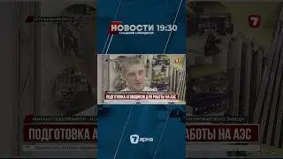 В ВКО будут готовить специалистов по эксплуатации АЭС на базе ВУЗа