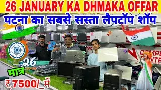 #video 26 january का धमाका ऑफर सबसे सस्ता #laptop shop patna #secondhandlaptop star computer patna 