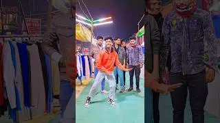 | viral kar do guys | 👍😂 #bhojpuri #shorts #viralshort #viralvideo #amethi #dance #video #trending