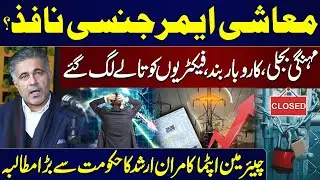 Business Community Demands Govt Declare Economic Emergency | APTMA Chairman Kamran Arshad