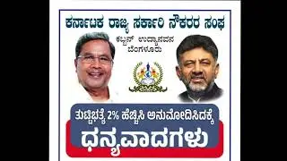 DA HIKE FOR KARNATAKA GOVERNMENT EMPLOYEES/DA HIKE /DA HIKE KARNATAKA/DA HIKE KARNATAKA 2025
