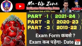 Patliputra University Part 1/2/3 Exam 2022 | Ppu Part 1 Exam Form ? | Ppu Part 2 Exam form Fillup