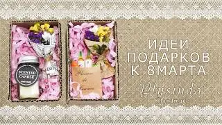 ИДЕИ ПОДАРКОВ К 8 МАРТА \ GIFT IDEAS \ DIY