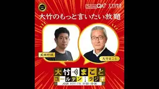 【武田砂鉄】2026年1月27日　まだまだ続いている「政治とカネ」の裁判の行方
