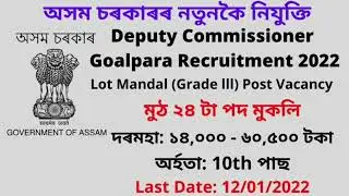 DC Goalpara Recruitment 2022 | Assam Mandal Job 2022 | DC Goalpara 24 Lot Mandal Recruitment