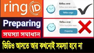 Ring id preparing problem solve || Community jobs preparing problem || রিং আইডির সকল সমস্যা সমাধান