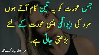 Golden Collection of Urdu Quotes | Amazing Quotes In Urdu | Urdu Quotes about Life