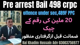 Pre Arrest Bail Allowed | Bail before Arrest sec,498crpc | offence 489F PPC | ضمانت قبل از گرفتاری