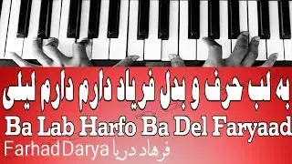 نغمه آهنگ به لب حرف و بدل فریاد دارم  - Ba Lab Harfo Ba Del Faryaad
