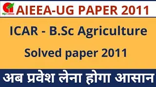 ICAR previous year question paper 2011|| icar b.sc agriculture previous year question paper 2011