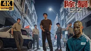 2025最新中英雙語版电影！恐怖分子嚣张抢银行无法无天，警察刘德华一人出击轻松全歼罪犯！ ⚔️#懸疑 #高智商推理 #犯罪  #movie #吴彦祖 #刘德华