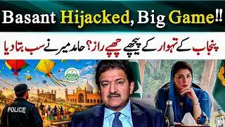 Basant Hijacked, Big Game!!, Hidden Truths Behind Punjab&rsquo;s Biggest Festival, Revealed by Hamid Mir