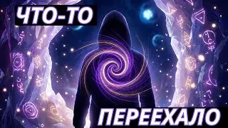 Переход, Который Уже Начался Внутри Тебя