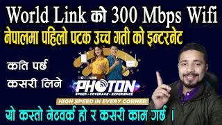 World Link ले ल्यायाे 300 Mbps Wifi , यसले कसरी काम गर्छ । Photon series, कति पर्छ कसरी लिने ।