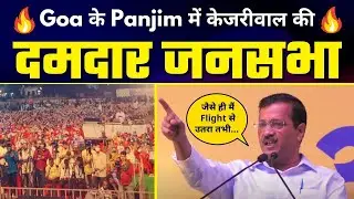 || LIVE || AAP || ARVIND KEJRIWAL LIVE FROM ST CRUZ OF GOA || ELECTION 2022 ||