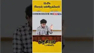 எதிர்க்கட்சி டார்கெட் பண்ண தனி அமௌன்ட் PMK Vikravandi Byelection