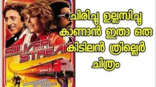Silver Streak (1976)|English Action Comedy Thriller Malayalam Review