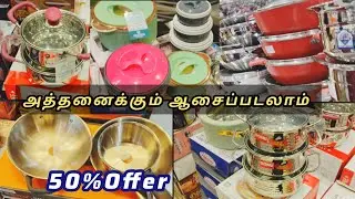 அத்தனைக்கும் ஆசைப்படலாம் அட்டகாசமான offer 50% clearance sale