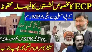 ECP Reserves Verdict on Reserved Seats | JUI Fights Back Against KP CM | Jehanzeb Abbasi Analysis