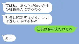 2年前に結婚式直前の婚約者を奪った同級生と職場で再会。「社長と結婚するから彼氏を返してあげるよw」と勝ち誇る勘違い女に、ある真実を伝えた結果www
