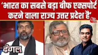 Dangal: BJP धर्म की उपासक नहीं, सत्ता की उपासक है- Manoj Kaka | UP Politics | Sahil Joshi