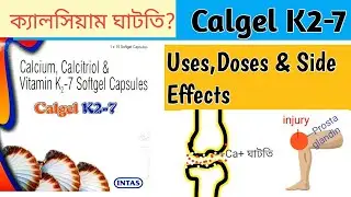Calgel K2-7 Capsule | ক্যালসিয়াম ঘাটতি পূরণ ও হাড় মজবুত করার ক্যাপসুল | Bangla Health Tips