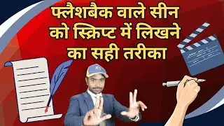 How to write flashback in screenplay | Flashback scenes ko script me kaise likhe