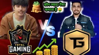 Total Gaming vs Techno Gamerz 😱 Kisne Kamaya Zyada Paisa? | Earnings Reveal