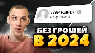 Як почати вести блог без грошей у 2024 році