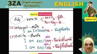 คอร์สโค้งสุดท้าย ติวเข้า ม.4 ภาษาอังกฤษ ห้องทั่วไป