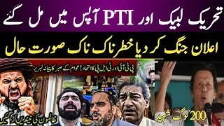 PTI and TLP Unite! A Dangerous Alliance Shakes Pakistan | 200 Martyrs | Nation on Edge