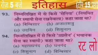 Indian History (इतिहास) || Study Point || History || GK, GS, Group D, Ntpc, SSS GD, RRB