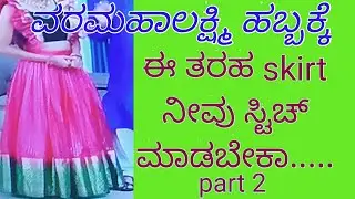 ಲಾಂಗ್ ಸ್ಕರ್ಟ್with box pleets stitching for beigginers/long skirt with box plates #shobithacreations