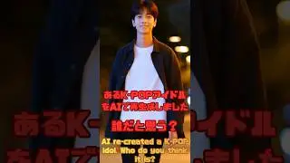AI K-POP Угадай: Мужская версия  [62]  #evnne #ennve