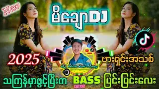 မိချော DJ အလန်းလေး 
