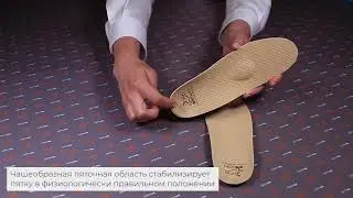 Стельки ортопедические для разгрузки коленных суставов, артикул 57