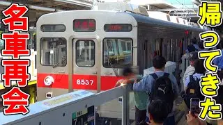 【引退からの復活】4両編成化&片方の先頭車が赤帯化された東急8500系8637F試運転に遭遇